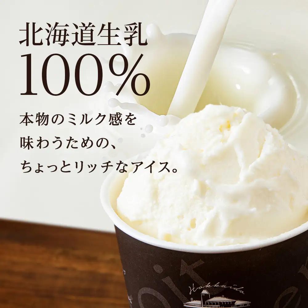 【定期便12ヶ月】リッチアイスクリーム しあわせミルク　8個セット（100ml）