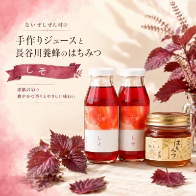 ふるさと納税 南伊勢町 伊勢志摩の恵み お試しセット ないぜしぜん村 しそジュース2本と長谷川養蜂百花蜜はちみつ250g