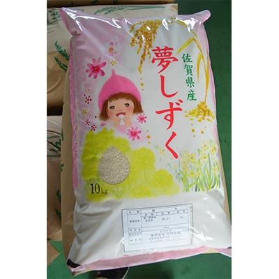 ふるさと納税 鹿島市 【令和5年産】お米マイスター厳選!夢しずく　佐賀県鹿島産　白米　30kg |  | 03