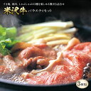 【ふるさと納税】米沢牛 バラエティセット F2Y-0559
