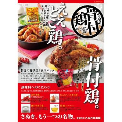 ふるさと納税 観音寺市 さぬき骨付鶏2本ええとこ鶏2袋セット |  | 03
