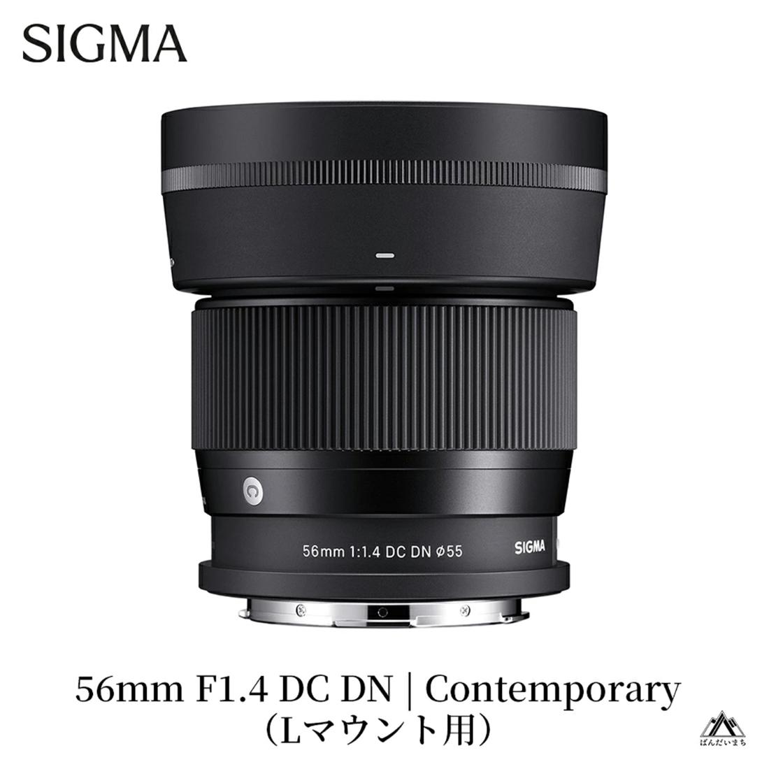 SIGMA 56mm F1.4 DC DN | Contemporary【Lマウント】