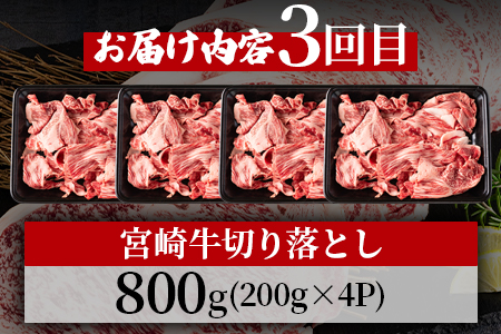 ＜【定期便3回連続】宮崎牛（ステーキ、ローススライス、切り落とし）総量2.7kg＞【MI247-hr】【肉の豊楽】