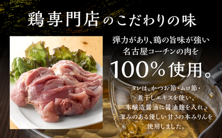 鶏三和　三和の純鶏　名古屋コーチン親子丼4食 ／ 鶏肉 鶏専門店 愛知県 産地直送 田原市 渥美半島