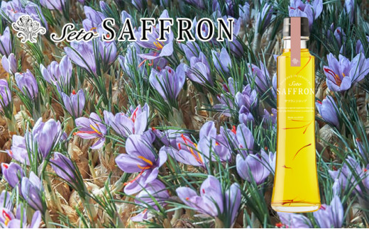 
[№4631-2322]【Seto SAFFRON SYRUP】瀬戸サフランシロップ（270g）
