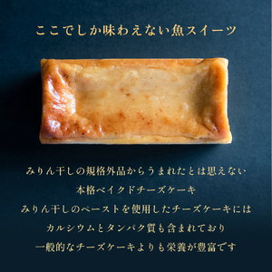 ＵＯＧＡＳＨＩ流チーズケーキ ２本セット チーズケーキ みりん干し 魚 デザート 洋菓子 富山県 氷見市
