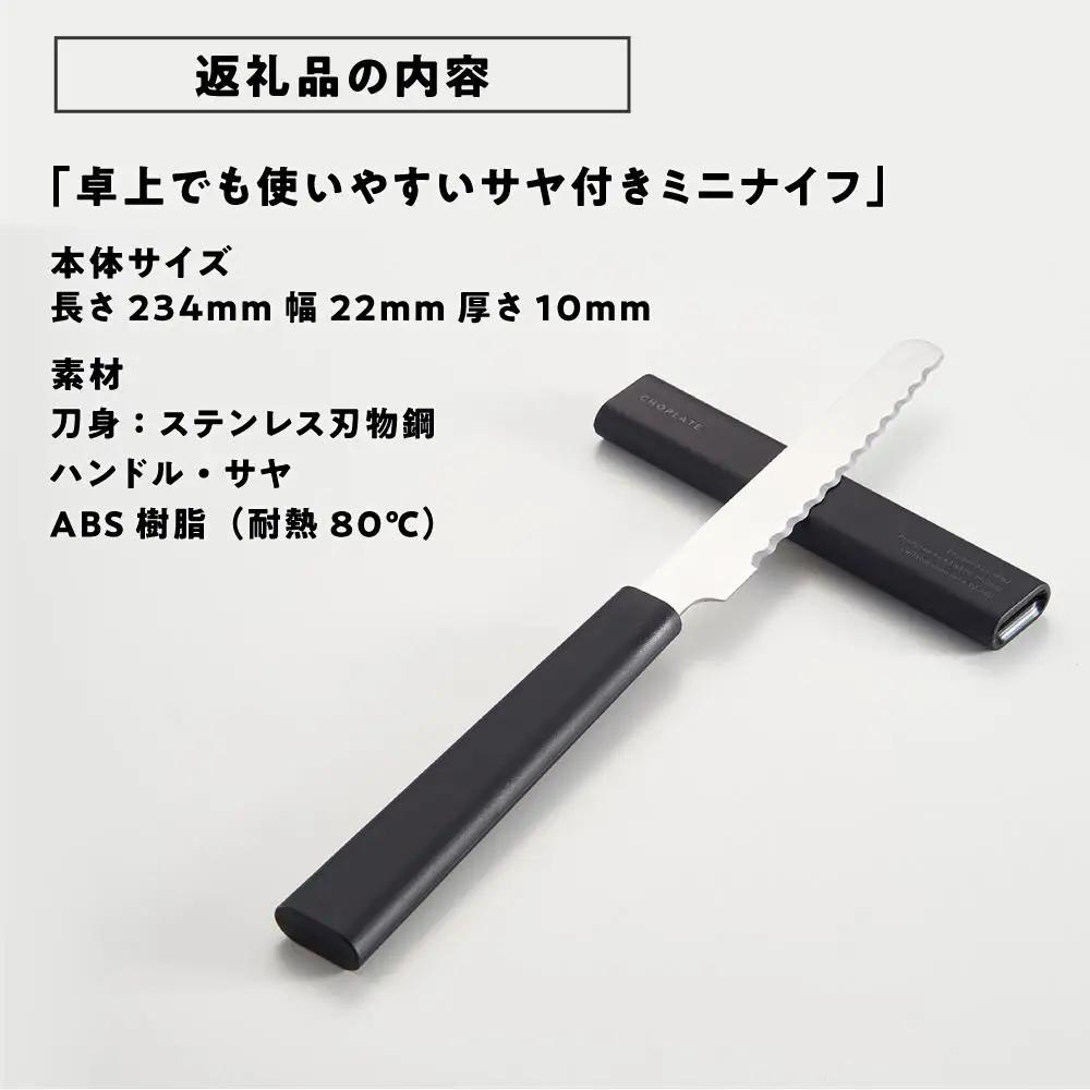CHOPLATE KNIFE（チョップレートナイフ）