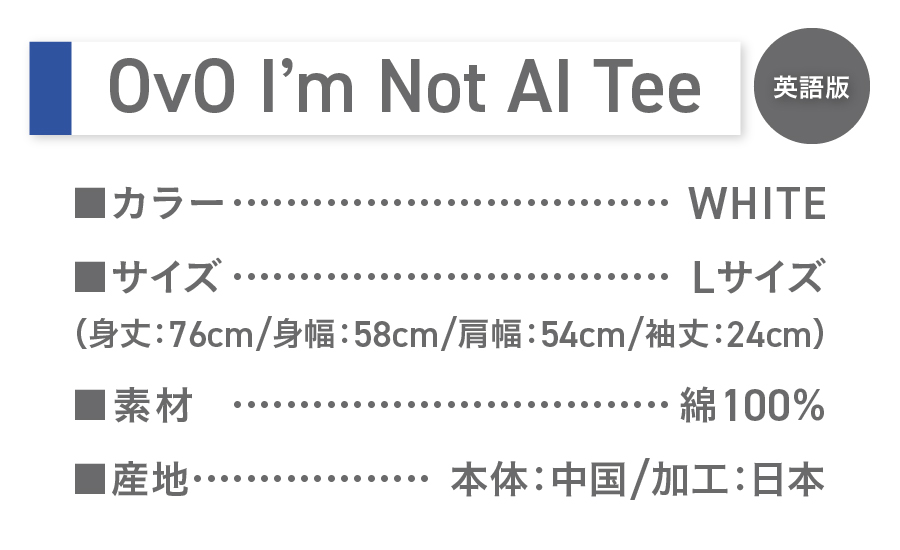 Tシャツ 半袖 WHITE 英語版 L サイズ 綿100％ 「 OvO I`m Not AI Tee 」 ユニセックス カジュアル ファッション 白 ホワイト 富士山