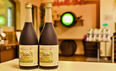 ワイナリーの葡萄ジュース2本セット