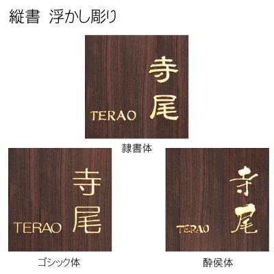 ふるさと納税 福知山市 黒檀浮かし彫り表札(正方形) |  | 02