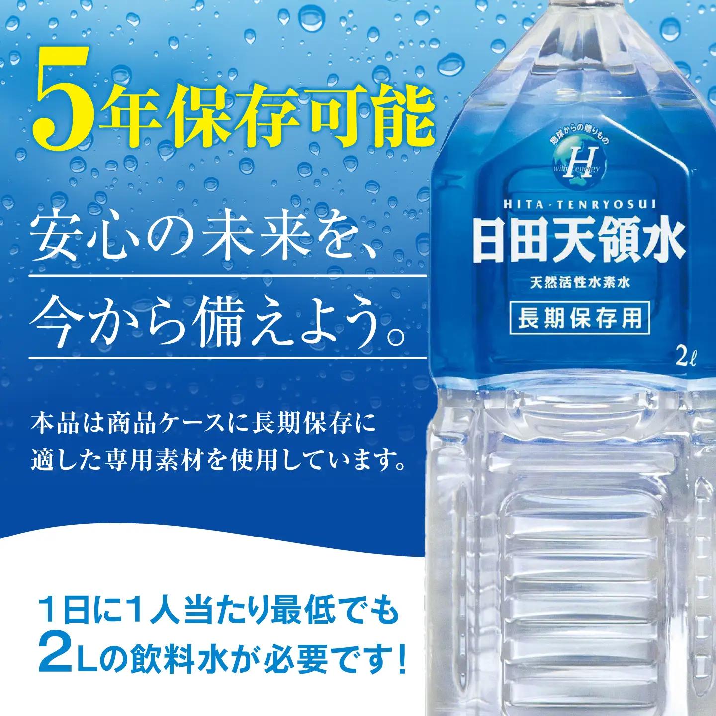 日田天領水 長期保存用 2L×6本×2箱 天然水 備蓄 防災 ミネラルウォーター シリカ[AREG032]
