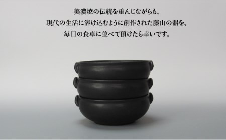 【美濃焼】Pブラック スープボウル3個セット 【藤山窯】【TOKI MINOYAKI返礼品】≪土岐市≫ 食器 ボウル 鉢 取り鉢 煮物鉢 サラダボウル スープボウル どんぶり 丼ぶり サラダ スープ 