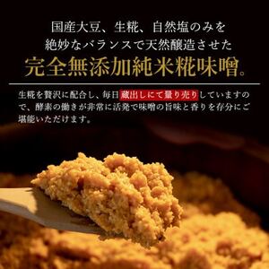 【2ヵ月毎定期便】蔵出し直送 究極の生みそ 2kg 全6回【4054870】