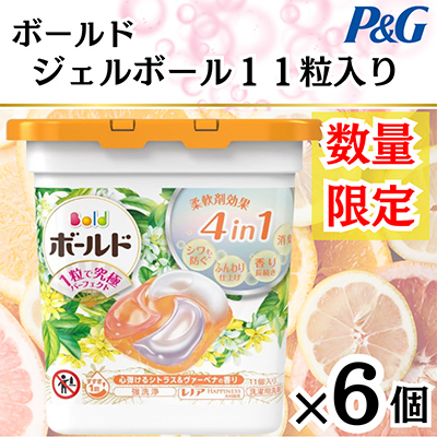 【数量限定】P＆Gボールドジェルボールシトラス11個入×6セット【1480921】