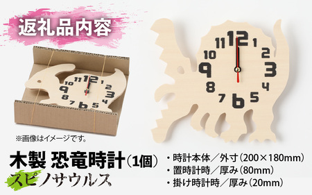 木製恐竜時計 スピノサウルス 置き掛け [A-055013_08]