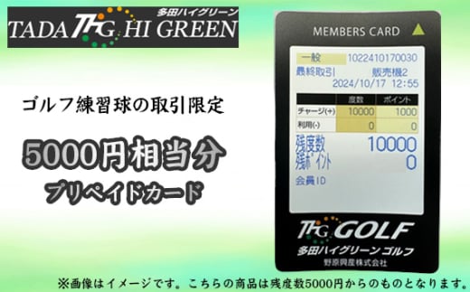 No.417 ゴルフ練習球の取引限定　5000円相当分プリペイドカード ／ トレーニング スポーツ 健康 兵庫県