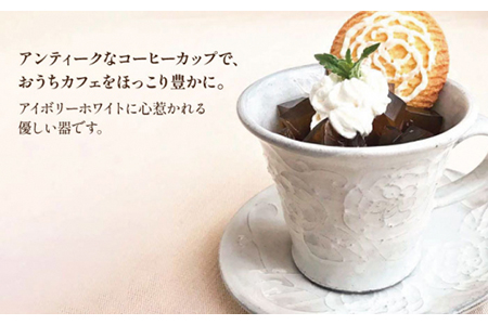 【美濃焼】ルリエフ コーヒーカップと受け皿【buzan 武山窯】食器 マグカップ コーヒーカップ ティーカップ プレート ソーサー 受け皿 ケーキ皿 取り皿 ティータイム 花柄 かわいい おしゃれ カ