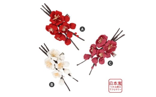 [№5720-7174]0249コサージュ 髪飾り つまみ細工 TC-035　アクセサリー 飾り フォーマル 卒業式 卒園式 入学式 入園式 結婚式 発表会 シルク 高級 髪飾り お洒落 和光市 埼玉県【A】