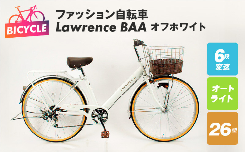 
ファッション自転車 Lawrence 26型 6段 オート BAA オフホワイト
