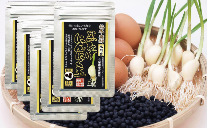 【発芽ひげにんにくと有精卵】黒ひげにんにく玉 5袋（1袋60粒入） / 健康食品 / 佐賀県 / 日本にんにく [41AAAO012]