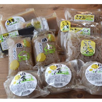 ふるさと納税 阿南市 添加物不使用　国産こんにゃく詰め合わせスタンダード