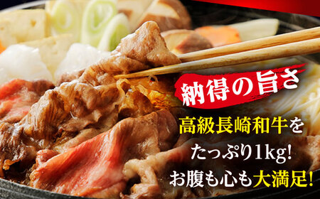 【3回定期便】 切り落とし 長崎和牛 （バラ・モモMIX）1kg 和牛 牛肉 切り落とし 便利 使いやすい 切り落とし ＜株式会社 黒牛＞ [CBA061]