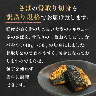 ふるさと納税 石巻市 「訳あり」 無塩  さば骨取り切身 (どっさり2kg) サバ 鯖 切り身 冷凍 小分け 骨とり |  | 01