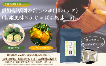 熊野だしを味わう充実セット（だしパック×２、だしつゆ×１、新姫七味ポチ袋タイプ×１）