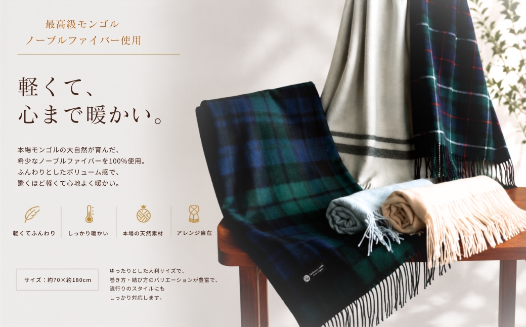 『Noble Fibre』100％カシミヤ・大判ストール ブラックウオッチ＆チェック フリンジ付き【高級 カシミア おしゃれ ファッション 防寒 かしみあ 大阪 泉佐野 大阪府 泉佐野市】