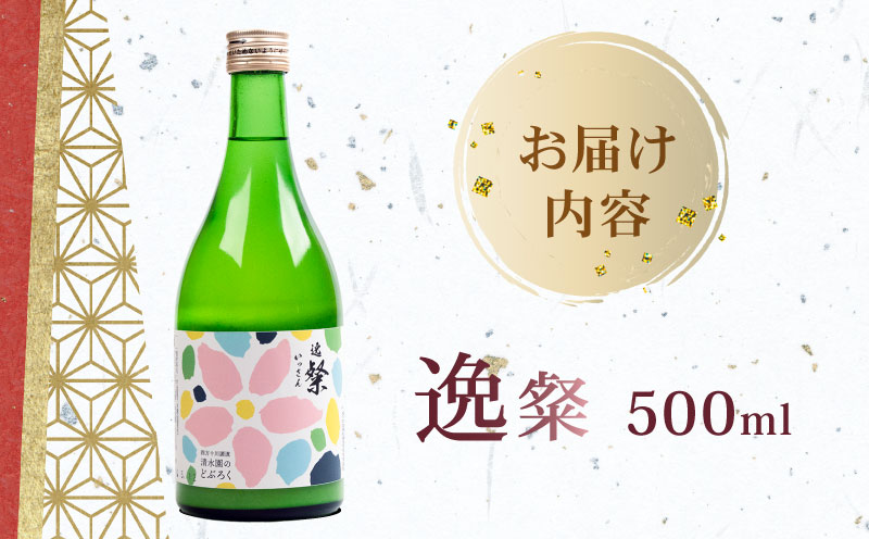 日本酒 どぶろく 500ml 1本 冷蔵 逸粲 濁酒 にごり酒 酒 米 生 ブランド米 大野見米 農家 高級米 特別栽培米 逸粲 日本酒 酒 お酒 さけ おさけ アルコール ドブロク 獨酒 にごり酒 酵素 微 発泡 あまい 甘い 飲みやすい 醸造 ご褒美 プレゼント ギフト 銘酒 贈り物 贈答 記念日 受賞 優秀賞 自然 かわいい 花 国産 高知 中土佐町 清水園 高知県 四万十 大野見 土佐