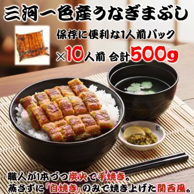 
            炭火手焼き☆三河一色産 ひつまぶし きざみうなぎ蒲焼  10人前【1588975】
          