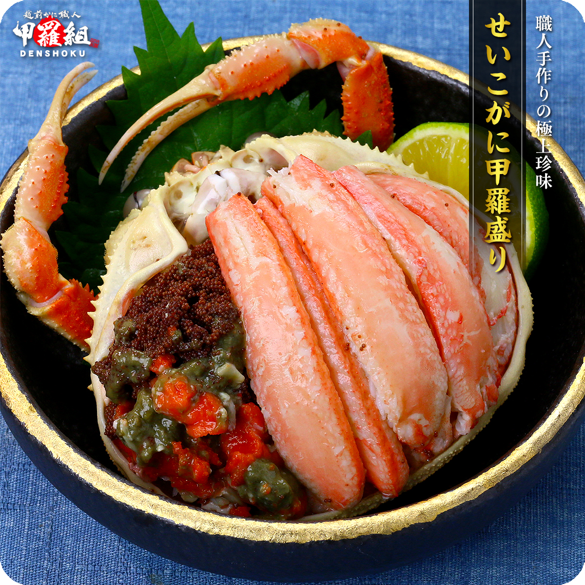 日本海産 せいこがに 甲羅盛り 3個入り 【甲羅組 せいこがに セイコガニ セコガニ 香箱蟹 香箱 内子 外子 蟹味噌 カニ味噌 かにみそ コッペ コッペガニ かに カニ 蟹 ゆでガニ ボイル 酒の肴】[024-a050]