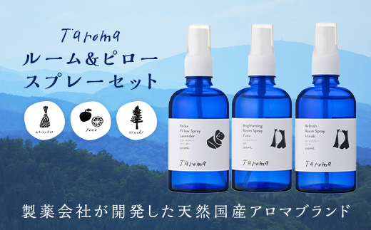 Taroma ルーム & ピロースプレー 3点セット ( ラベンダー & ゆず & ヒノキ ) 各100ml ルームスプレー ピロースプレー アロマ 香り 柚子 ひのき 芳香剤 富山県 立山町 F6T-867<br>