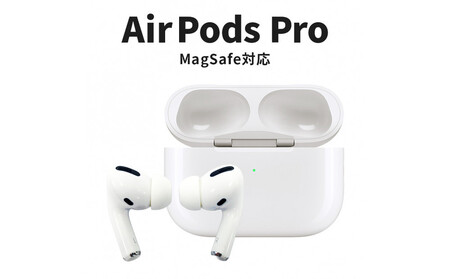 【数量限定】Apple AirPods Pro 第1世代 MagSafe対応