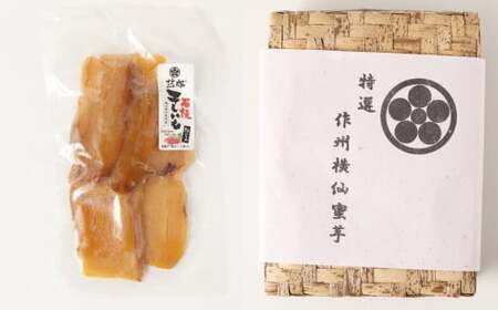 熟成 石焼き干芋 約250g×2袋 計約500g 【2026年1月上旬～3月下旬迄発送予定】 石焼き芋 焼き芋 やきいも 焼きいも 干し芋 干しいも ほしいも 芋 いも おやつ サツマイモ さつま芋 