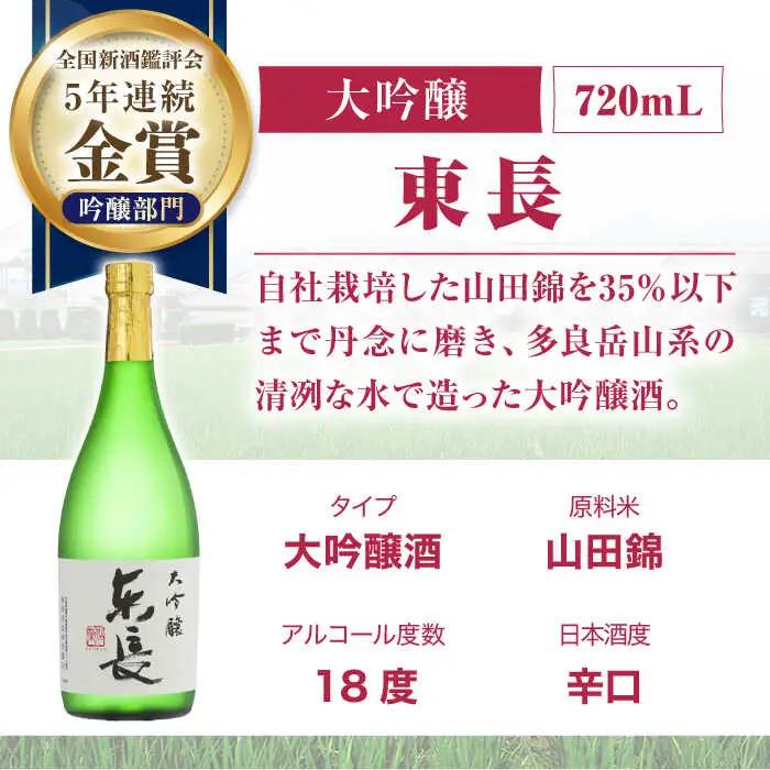 日本酒 東長和洋中最高のペアリングセット3種 NAH110 日本酒