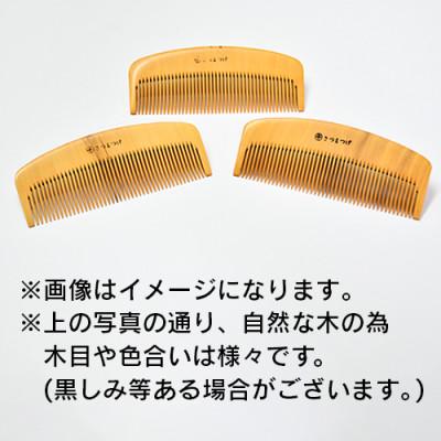 ふるさと納税 指宿市 【鹿児島県指定伝統的工芸品】薩摩つげ櫛(解櫛)　彫椿・手作り布ケースセット(IB004-001) |  | 01