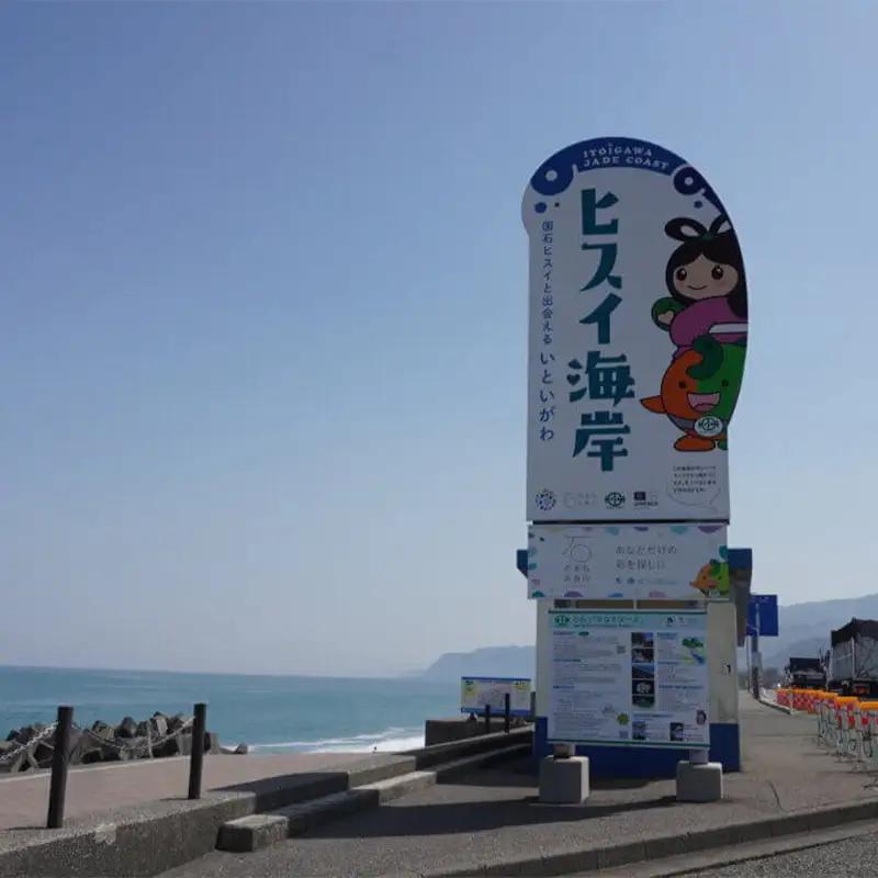 ガイド付き石探しツアー ペアチケット 糸魚川 石のまち 石拾い 探検 翡翠 ヒスイ