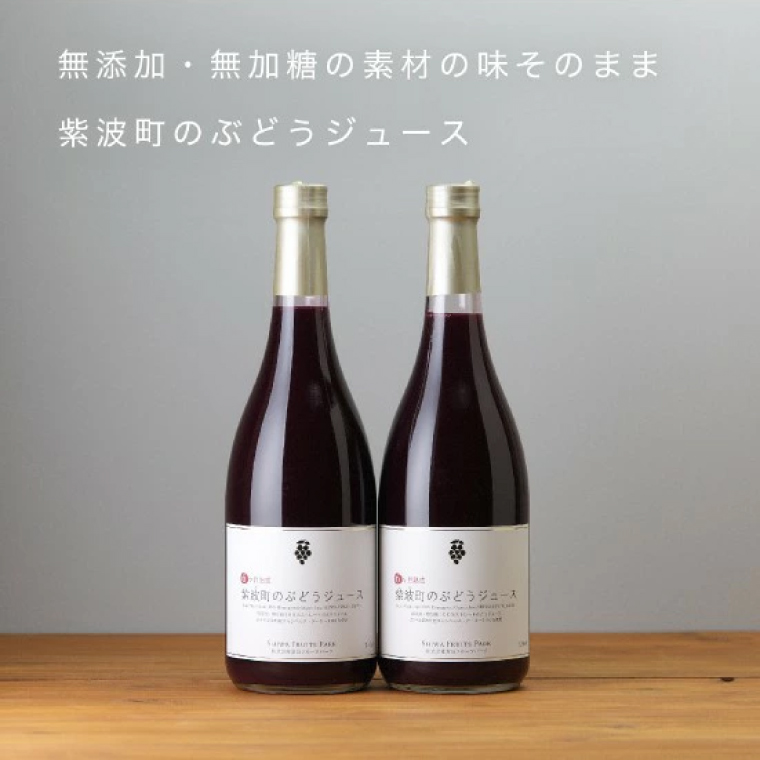 無添加 無加糖 100%ストレート 濃厚 6か月熟成 紫波町のぶどうジュース２本セット 紫波町産 テロワール キャンベル 葡萄 (AL062-1)