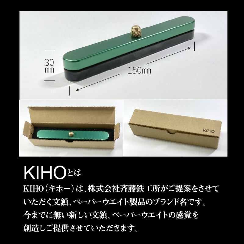 KIHOの文鎮 彩【IRODORI】『緑色』 サイズ大 H084-035