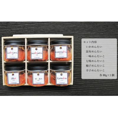 ふるさと納税 福岡市 めんたいこ食べ比べ6種セット&amp;博多辛子明太子切子200g HZ05