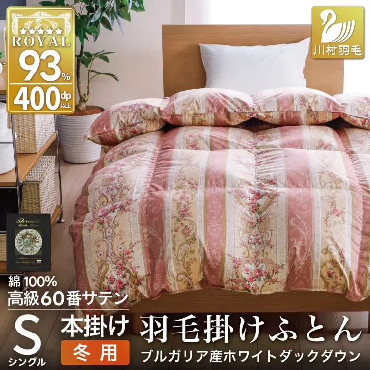 羽毛布団 シングル 冬用 本掛け  60番手サテン 赤系  柄 ｜