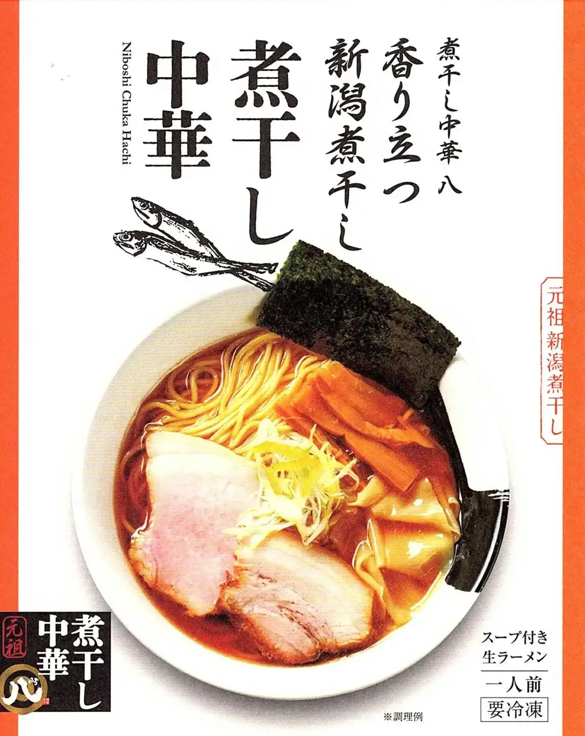新潟煮干しラーメン つけ麺 計3食+餃子20個 冷凍ラーメン 冷凍つけ麺 ぎょうざ 新潟ラーメン  [煮干し中華 八] 【010S002】