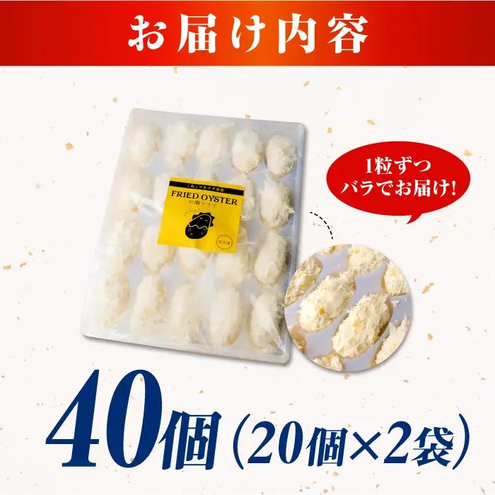 牡蠣 冷凍カキフライ40個牡蠣[XCU002]