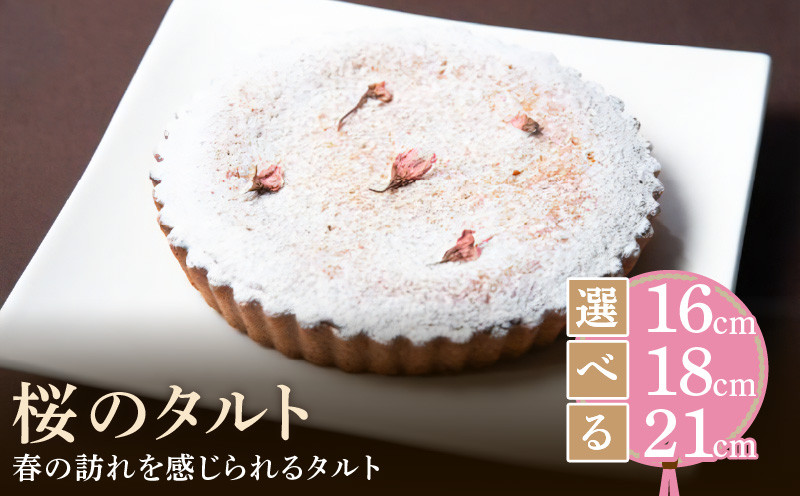 
            《サイズが選べる》桜のタルト 16㎝～21㎝ タルト ケーキ 焼き菓子 ドイツ菓子 誕生日 おやつ スイーツ 洋菓子 贈り物 手土産 冷凍 お取り寄せ お取り寄せスイーツ デザート 奈良県 生駒市 送料無料
          