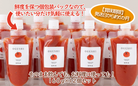 ＯＧＵＳＨＩトマトピューレ