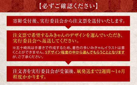 【みきゃんデザイン】 五十崎凧1統・うちわ1枚 BKBF006 凧