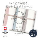 【ふるさと納税】( 今治タオル ) グレージュ バスタオル 3枚セット 【IE05630】