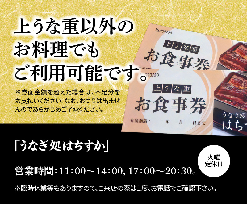 鰻料理専門店「うなぎ処はちすか」お食事券 2枚 9,460円分 国産 日本料理 うなぎ 蒲焼 白焼き 肝 出汁 うな丼 うな重 上うな重 ひつまぶし 食事 券 チケット うなぎ屋　H026-034