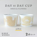 【ふるさと納税】【BIRDS' WORDS】DAY BY DAY CUP [BIRDS&FLOWERS]イエロー【1489271】